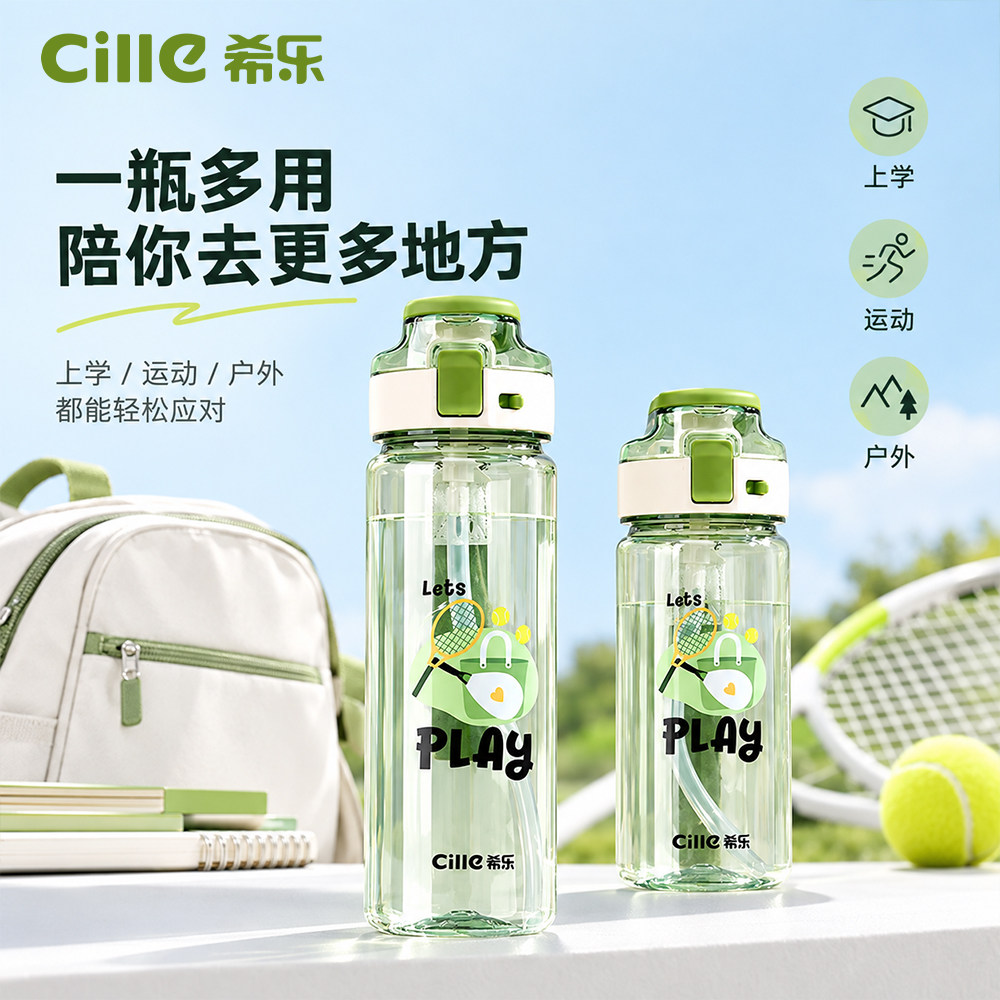 希乐新款学生简约直饮杯便携运动