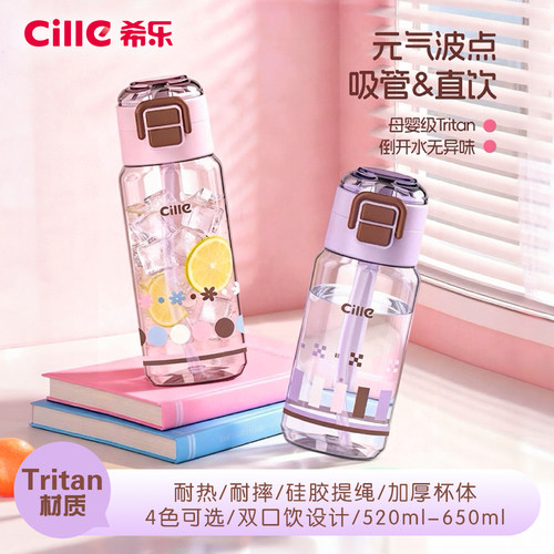 希乐Tritan学生书包水杯双饮杯提手耐摔防摔加厚办公大容量便携