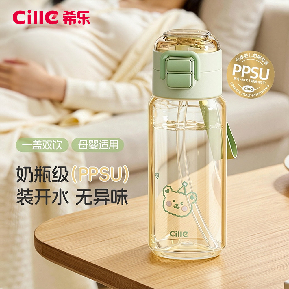 希乐PPSU学生书包双饮运动水杯加厚便携耐热耐摔双饮口产妇大容量