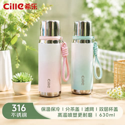 希乐316渐变保温杯双盖保温杯