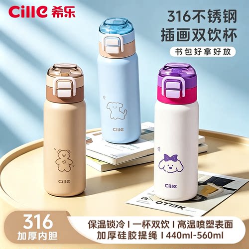 希乐316双饮吸管保温杯学生款