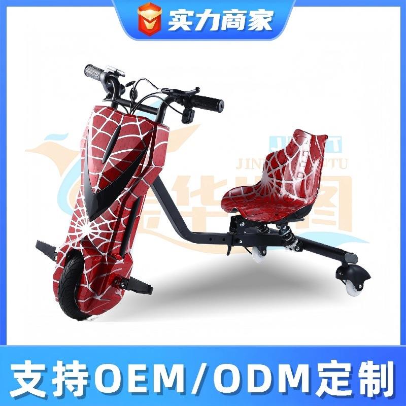 儿童电动三轮漂移车可拆卸网红体感娱乐成人甩尾车广场摆摊出租车