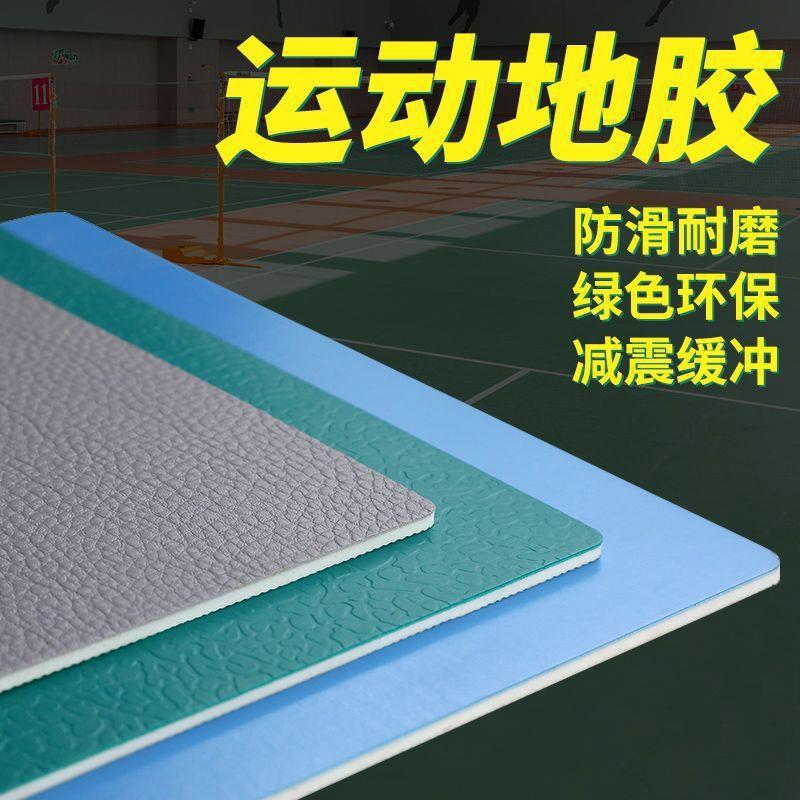 舞蹈地胶PVC塑胶运动家用室内耐磨运动场地胶垫健身房减震垫