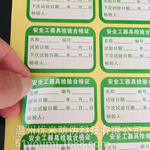 绿色安全工器具检验合格标贴 检证合格贴 试验绿色贴纸180个/30元