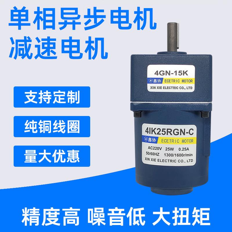 4IK25RGN交流减速电机220V25W小型调速电机单相异步电动机马达厂