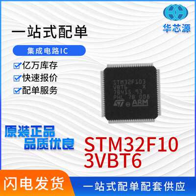 STM32F103RBT6 STM32F103RBT6TR ST单片机 LQFP64 电子元器件配单