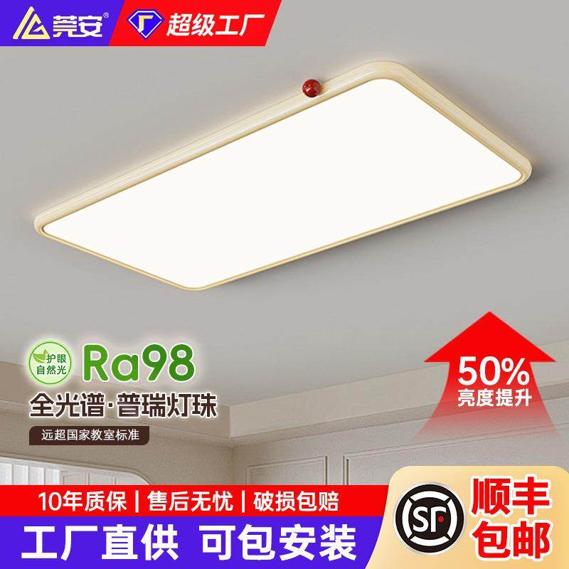 全光普吸顶灯中山家装灯饰简约客厅灯法式灯风灯具全光谱护眼