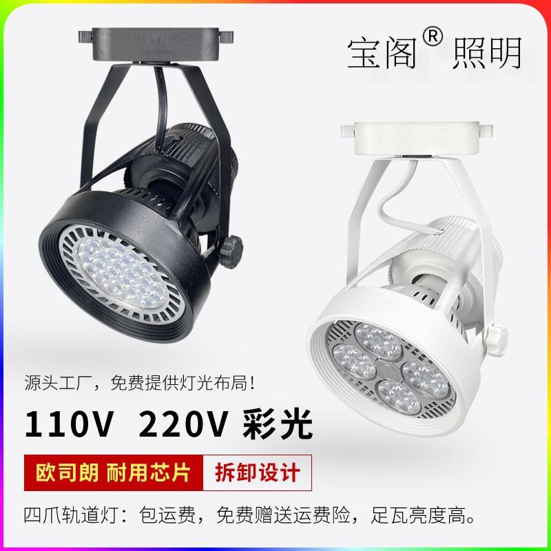 射灯轨道灯中山灯具高端店铺轨道射灯喇叭款超亮商用灯具