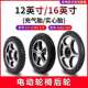 电动轮椅配件大全小轮子16x2.125实心胎充气胎轮椅轮子后轮内外胎