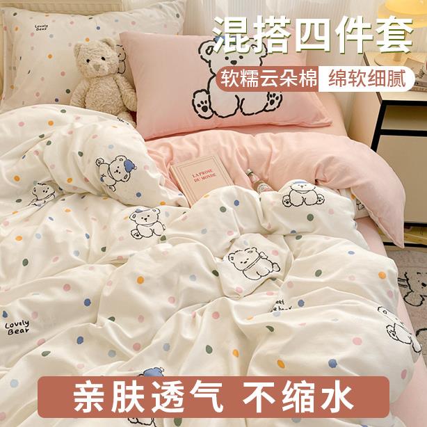 可爱云朵水洗棉四件套小清新加厚学生宿舍被套超软床单床上三件套