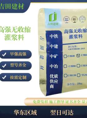 灌浆料厂家直销H40H60C40C60规格型号齐全微膨胀自流态