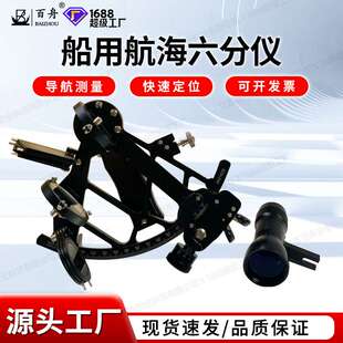 航海船用六分仪带灯铜质船用航海导航仪航海导航测量海平线仪器
