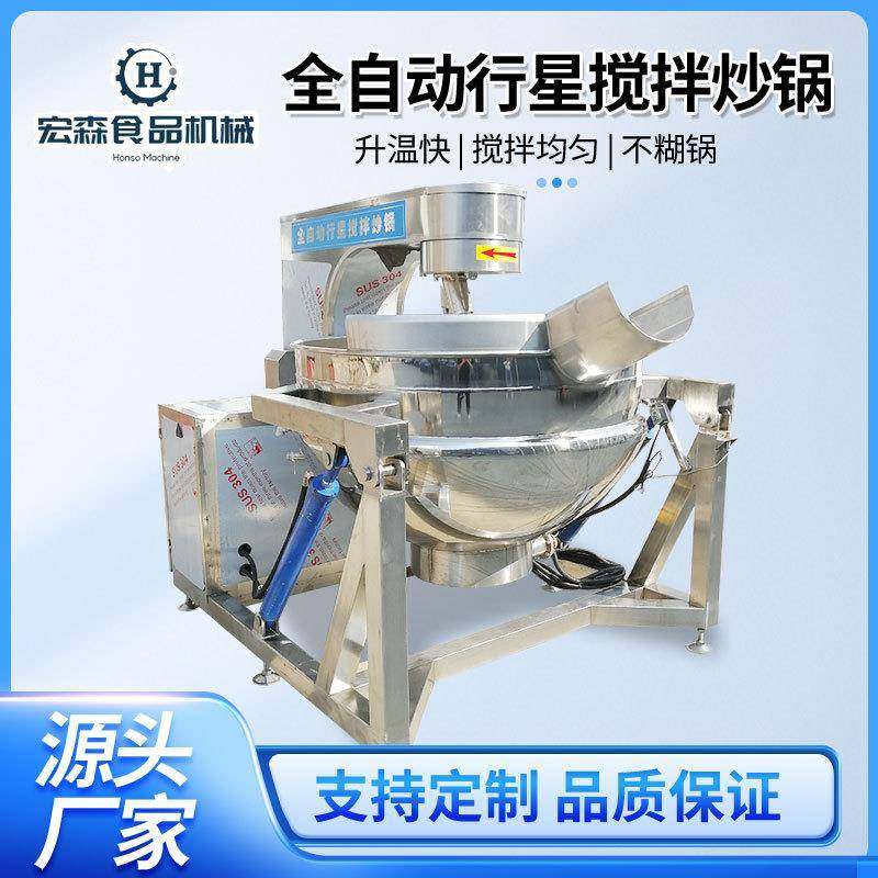 全自动行星搅拌炒锅花生瓜子坚果自动翻炒锅熬制糖稀行星夹层锅