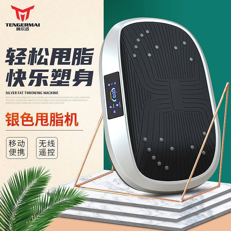 厂家供应美体塑身甩脂机抖抖机 银色甩脂机懒人塑身机运动器材