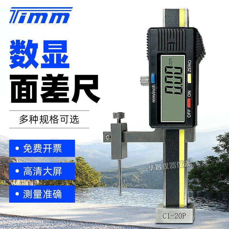 天目C1-10P/0±10mm电子数显面差尺 面差规 高低规段差规