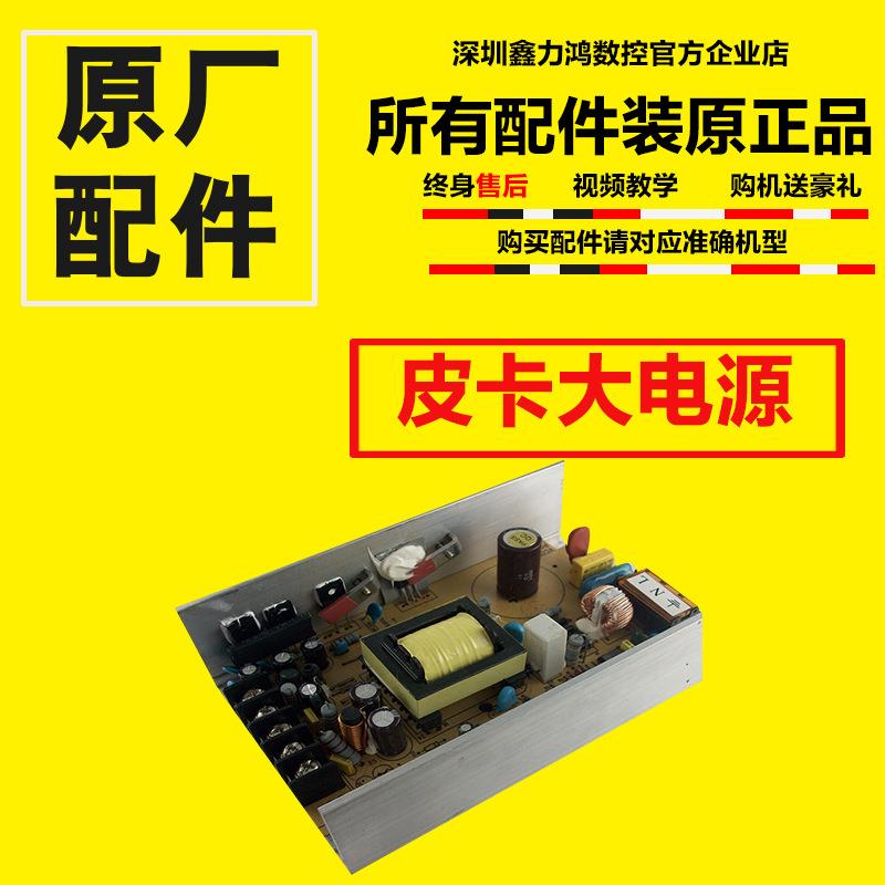 皮卡刻字机电源,皮卡CT1200电源,皮卡刻字机,皮卡割字机配件