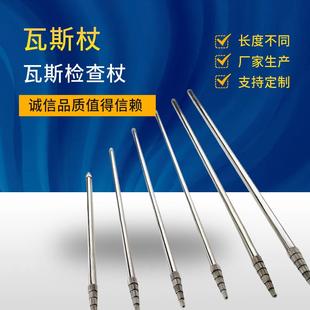 煤矿用瓦检杖瓦斯检查杖瓦斯接收杖长度可伸缩1.5 7米瓦斯检测杖