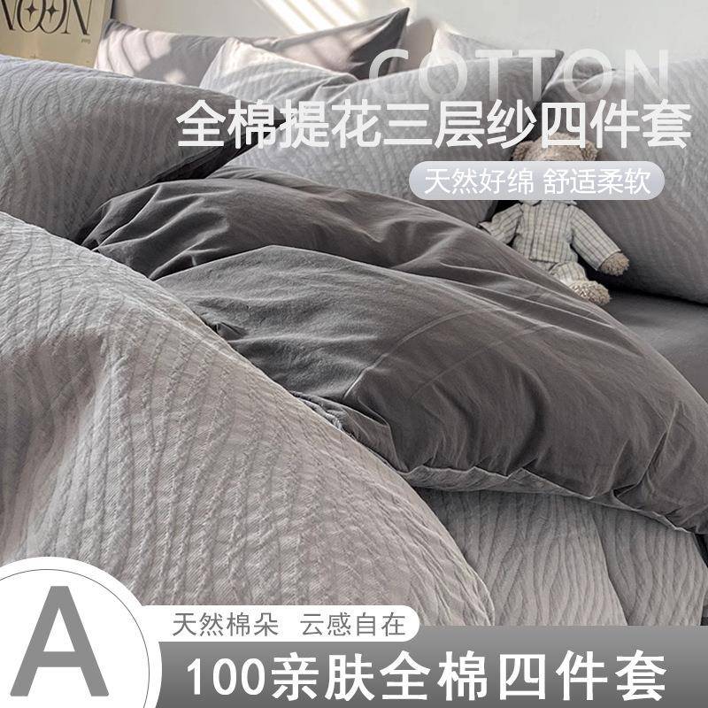 全棉三件套水洗棉床上四件套纯棉双层纱学生宿舍轻奢床单被套床品