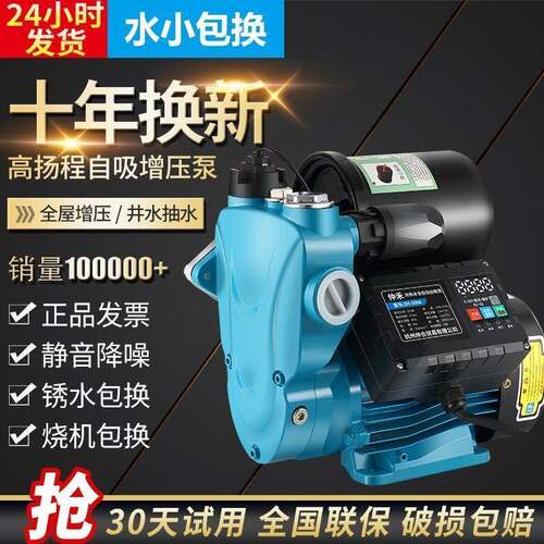 家用全自动开关水泵自吸泵全屋压泵静音220V抽水自来水管泵水器