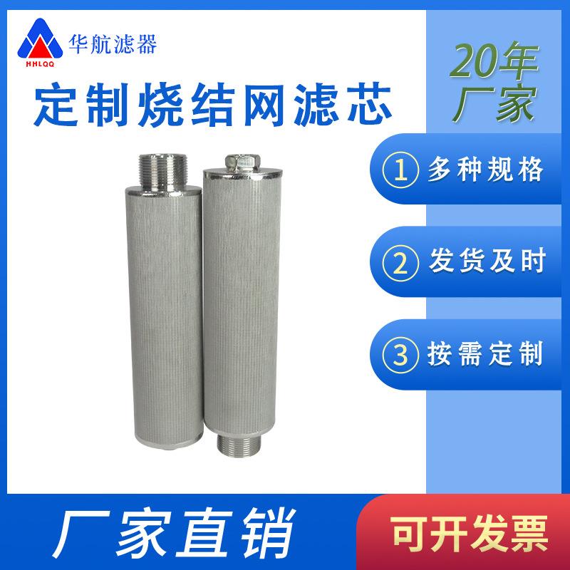真空上料机滤芯 粉尘料仓烧结网滤芯 石墨粉尘滤芯 金属烧结滤芯