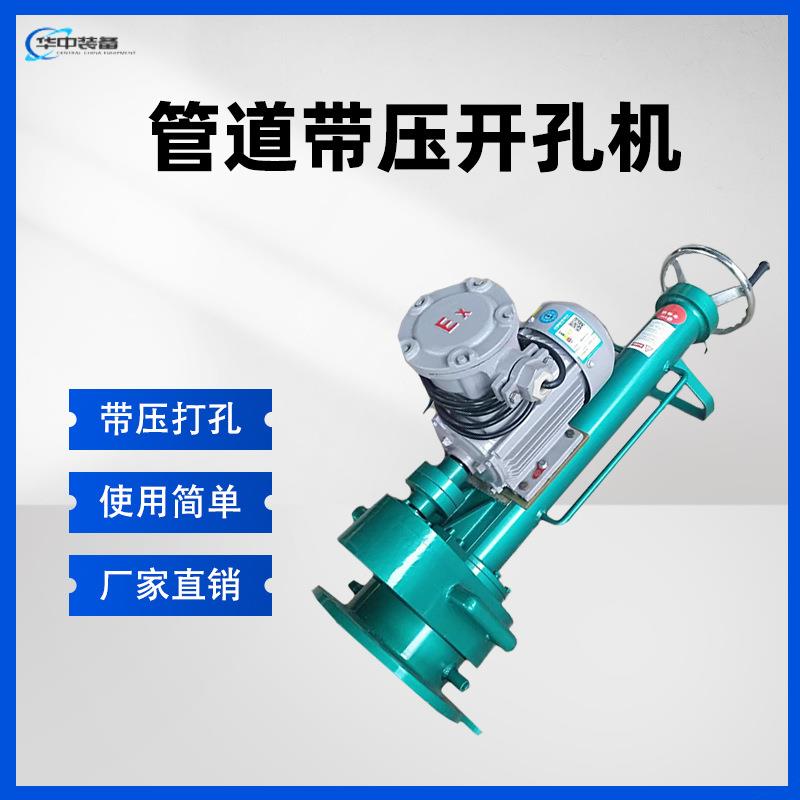 电动钻孔机手动自动管道带压开孔器 DN100-200管道带压带水开孔机