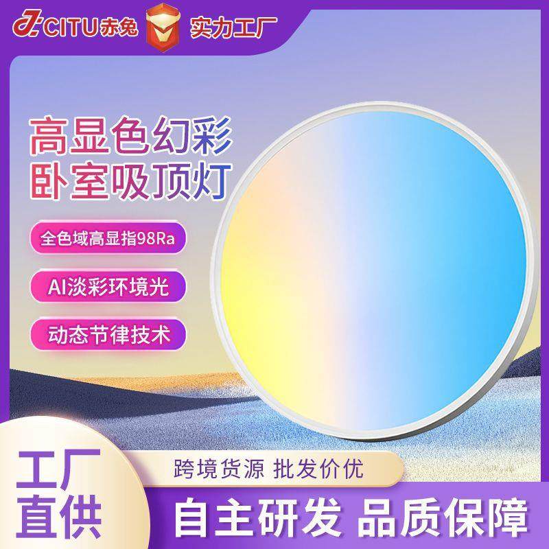 2025新款天镜灯设计师感全光谱淡彩多彩色LED天澜卧室吸顶灯