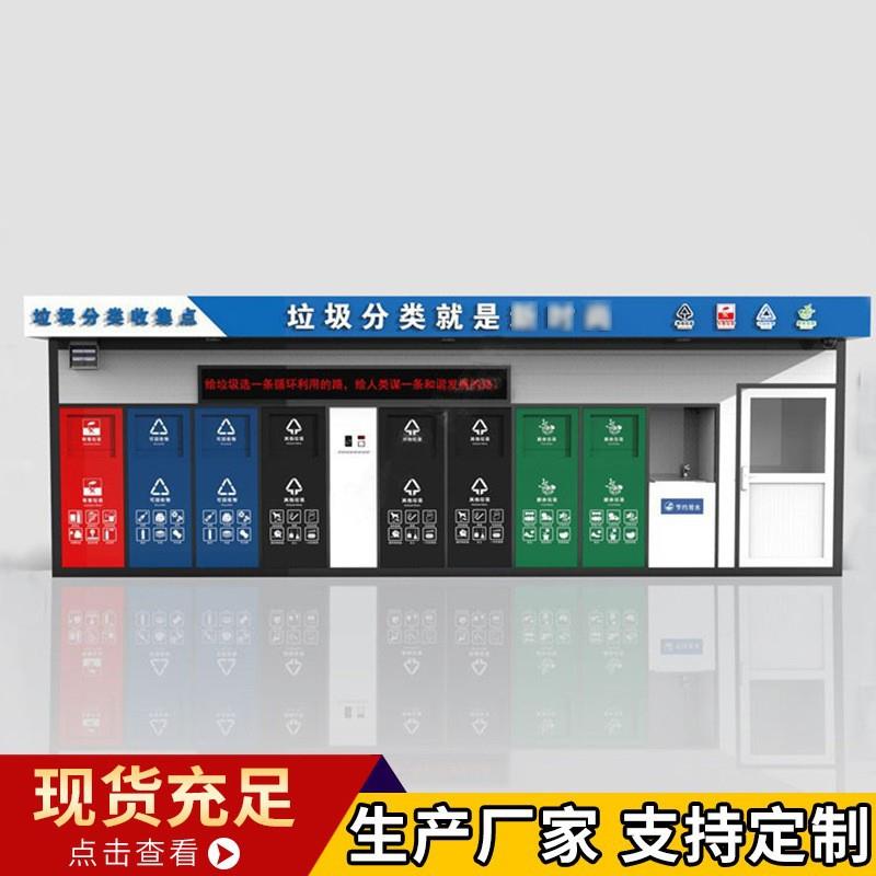 户外可移动垃圾分类房智能类房厂家供应定时定点垃圾投放收集站
