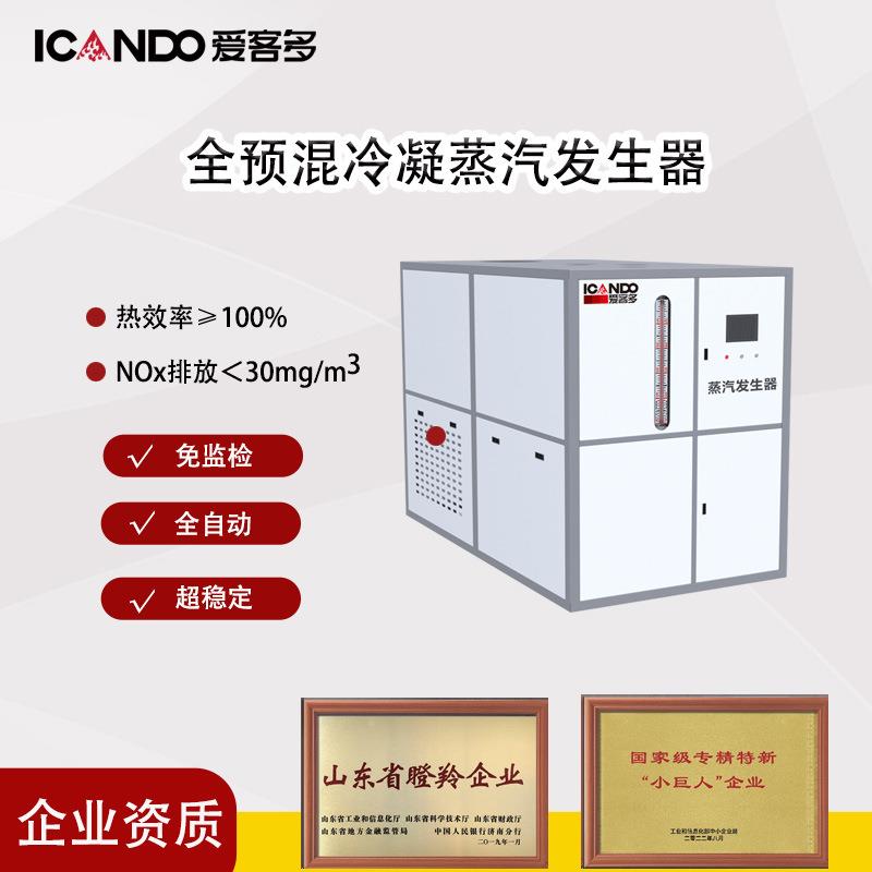 蒸汽发生器干燥纺织印染酿酒蒸馏用蒸汽发生器