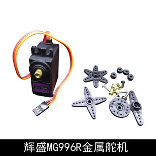 55G MG995 996R圆盘一字臂舵机全金属齿轮13KG大扭力舵机航模车模