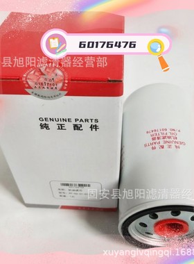供应60176476机油滤芯 工程机械挖掘机 装载机 起重机机油滤清器