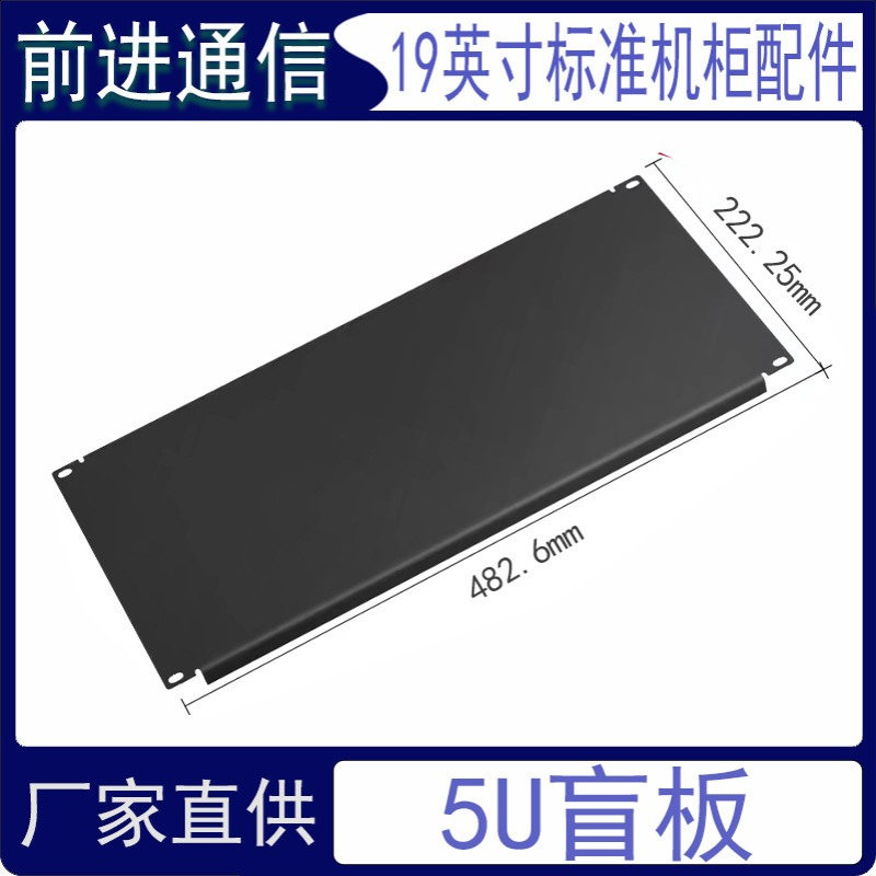19英寸标准黑色5U加厚机柜盲板 服务器机箱黑色挡板2U3U4U6U盖板