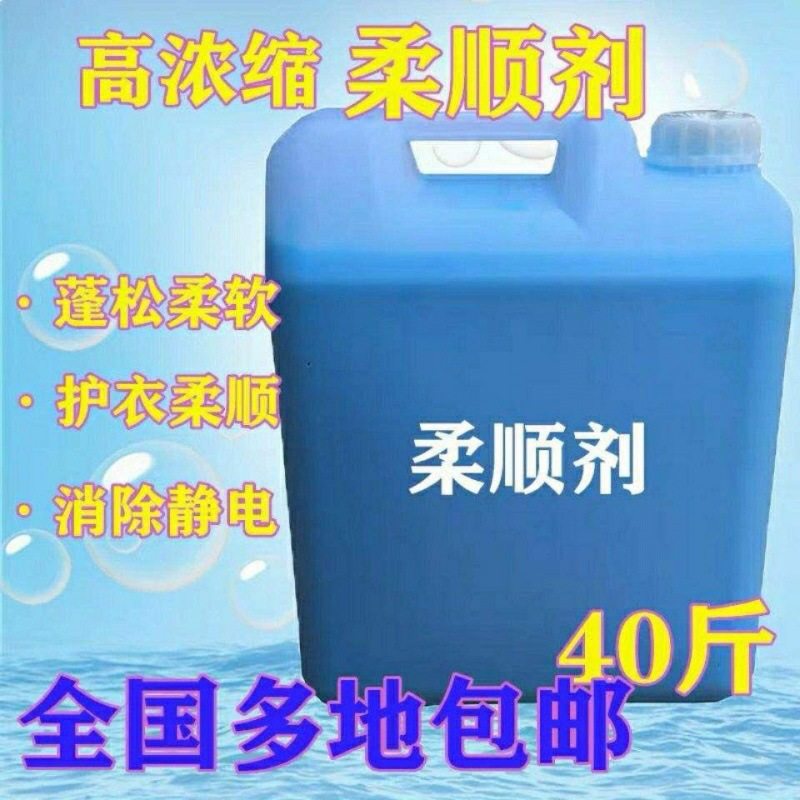 柔顺剂大桶浓缩斤酒店宾馆衣物毛巾柔顺护理防静电包邮,鲜花速递/花卉仿真/绿植园艺,其它园艺用品,淘宝优惠券,粉丝福利购,淘宝优惠卷