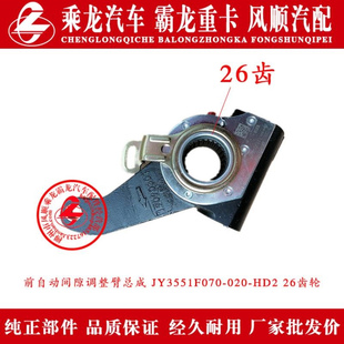 26齿轮 HD2 乘龙霸龙汽车前自动间隙调整臂总成JY3551F070 020