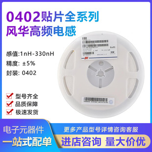 120NH 270NH 150NH 220NH 330N 180NH 0402风华高频叠层电感100NH