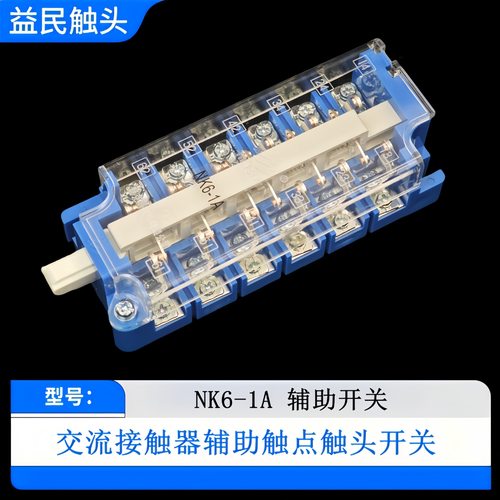 NK6-1A真空接触器辅助触头辅助开关NK6-1辅助触点CJ24 CJ12银点