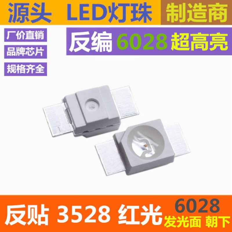 反贴 6028 粉红色 机械键盘 反编3528 贴片LED灯珠 粉红光 超高亮