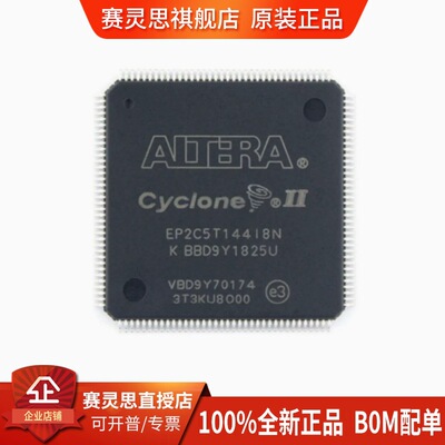 EP2C5T144I8N TQFP-144 FPGA 现场可编程门阵列 Altera阿尔特拉