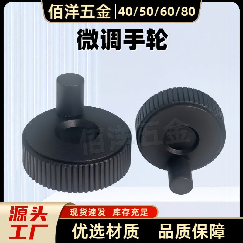 树脂压纹手轮C-CHBK50/60网纹把手转动手柄微调型手轮HAK01-D5060