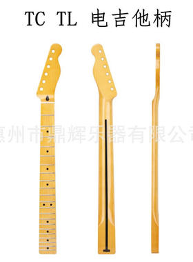 TCTL电吉他琴劲21品电吉他枫木琴劲枫木指板电吉他柄乐器配件吉它