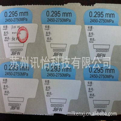 奉化市印制弹簧钢丝可可书写铭板厂upm-Synthesis pape毛面标贴其