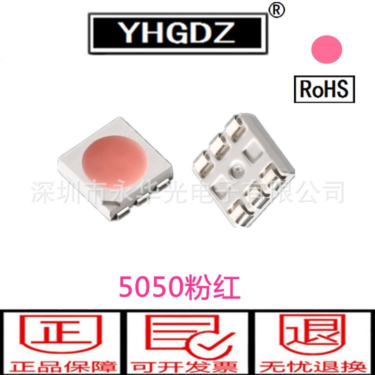 5050 led贴片灯珠发光管 粉红色 发光二极管 LED5050 粉红灯 红光