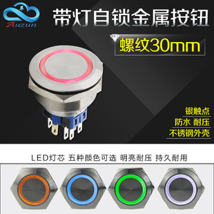 30MM金属按钮自锁按钮环形带灯平头开关不锈钢防水焊接脚10只脚