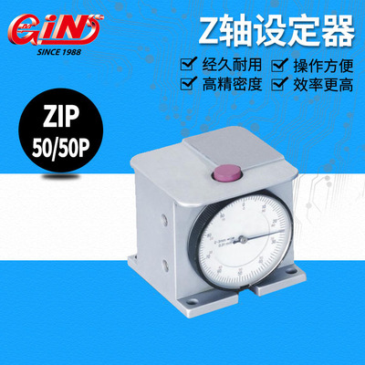 销售台湾精展55230/55240 ZPM-50/50P/100P Z轴设定器