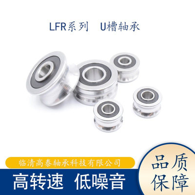 厂家直供带U槽滑轮轴承 LFR5201-16NPP KDD轴承 12*40*18/20mm轴
