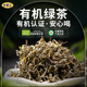 有机绿茶普洱组合实惠大叶种更耐泡欧盟中国有机认证安心喝妙事达