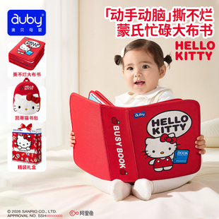 澳贝三丽鸥Hello Kitty凯蒂猫宝宝布书撕不烂忙碌书儿童玩具礼物1