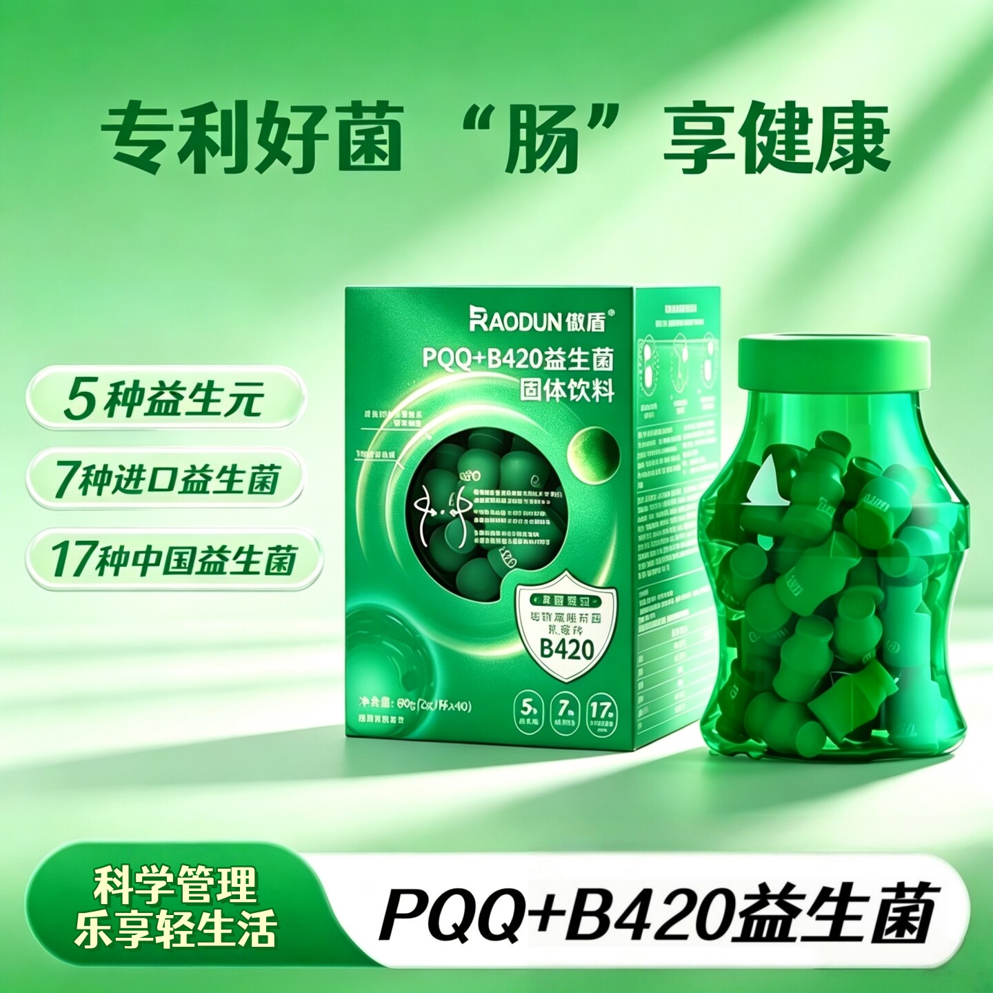 傲盾益生菌粉成人男女肠道B420益生菌冻干粉肠胃儿童益生元冻干粉