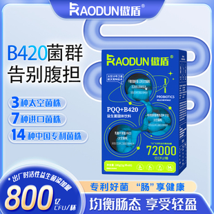 傲盾益生菌粉成人非肠胃肠道便大人秘粉B420益生菌粉益生元冻干粉