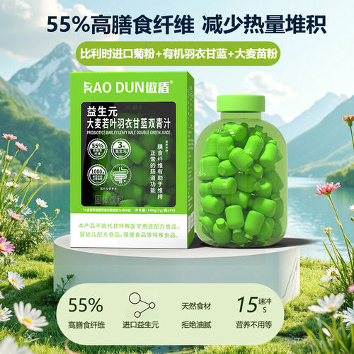 傲盾羽衣甘蓝大麦若叶苗菊粉果蔬膳食纤维益生元益生菌官方旗舰店