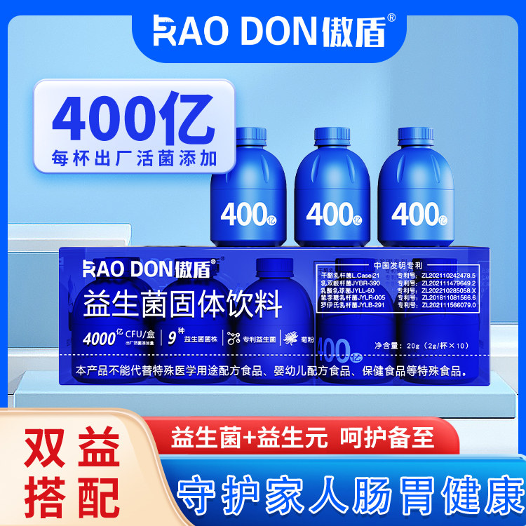 400亿益生菌小蓝瓶益生菌儿童成人呵护肠道菌群益生元冻干粉正品